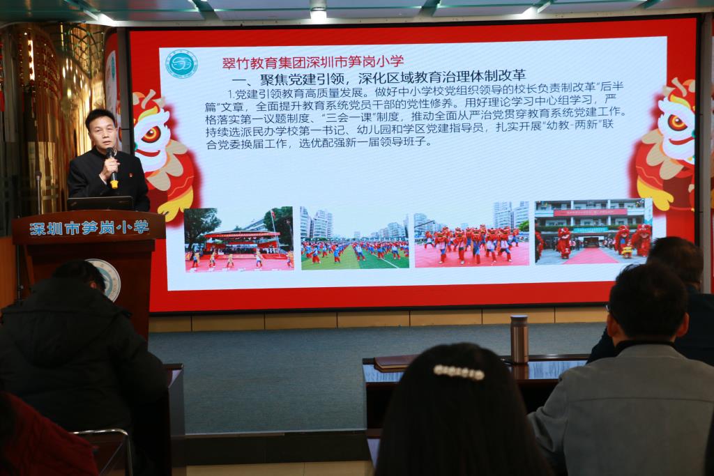 深圳市笋岗小学召开2025年春季学期教职工工作会议