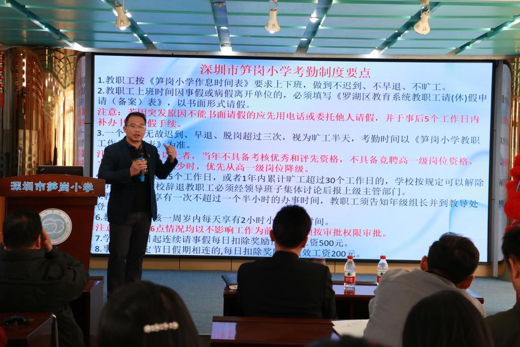 深圳市笋岗小学召开2025年春季学期教职工工作会议