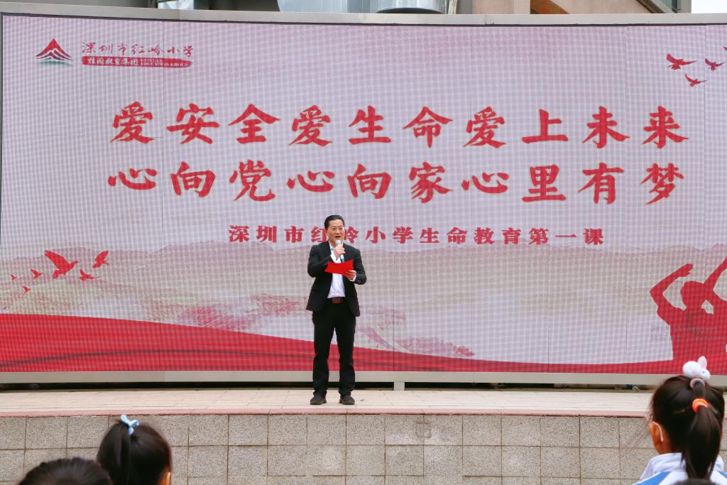红岭小学·齐心课程｜爱安全爱生命爱上未来，心向党心向家心里有梦