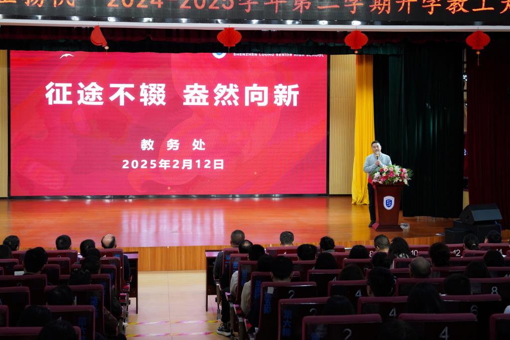 教工大会11