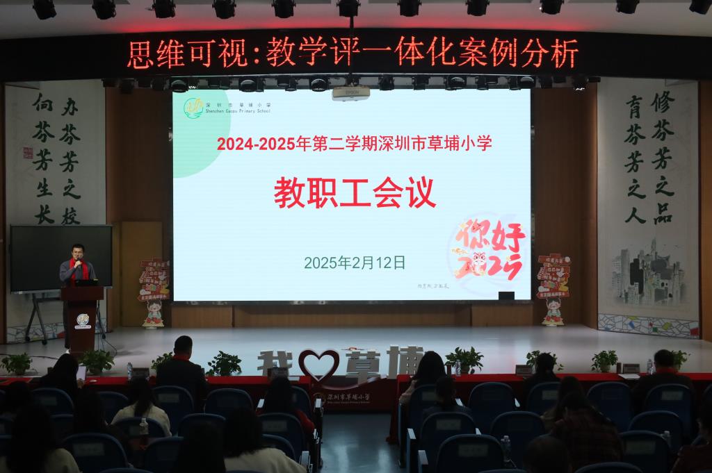 草埔小学召开2024-2025学年第二学期新学期全体教职工会