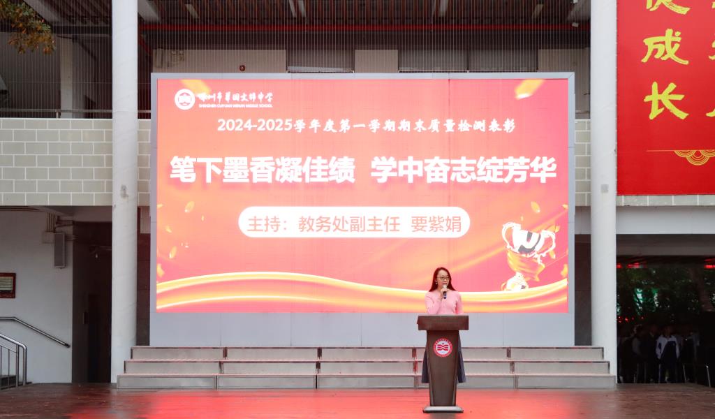 翠园文锦中学2024-2025学年度第一学期期末 学业质量检