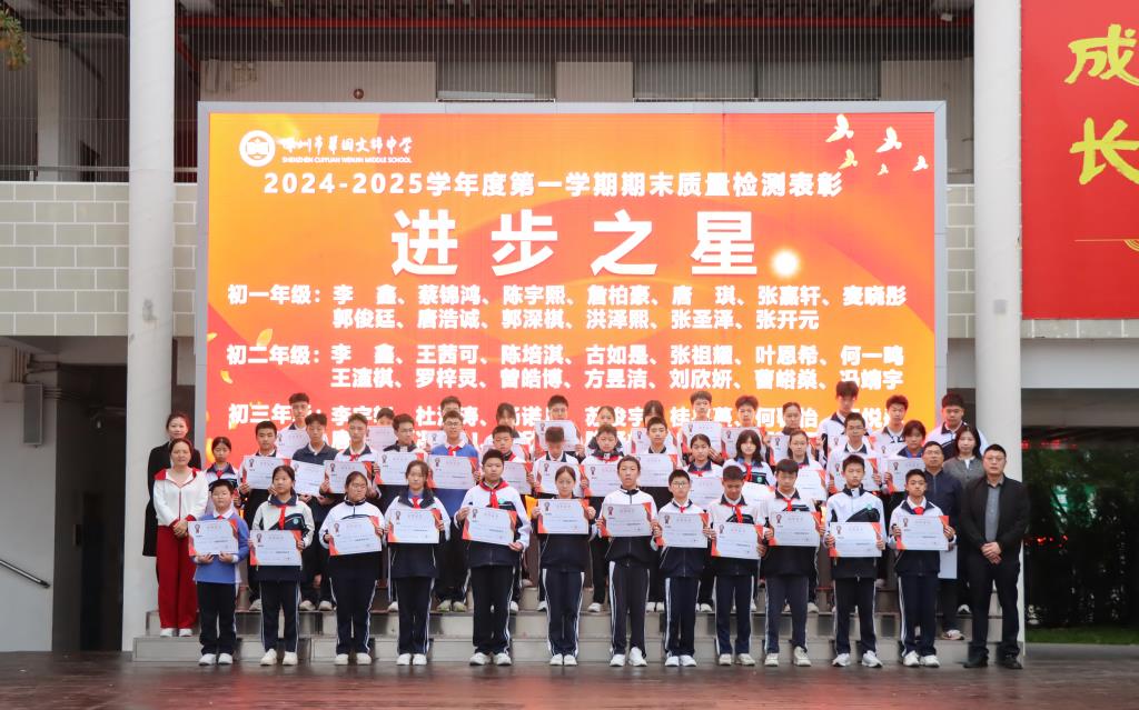 翠园文锦中学2024-2025学年度第一学期期末 学业质量检