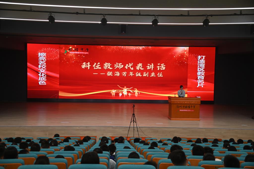 深圳市桂园中学初一年级召开新学期学生大会