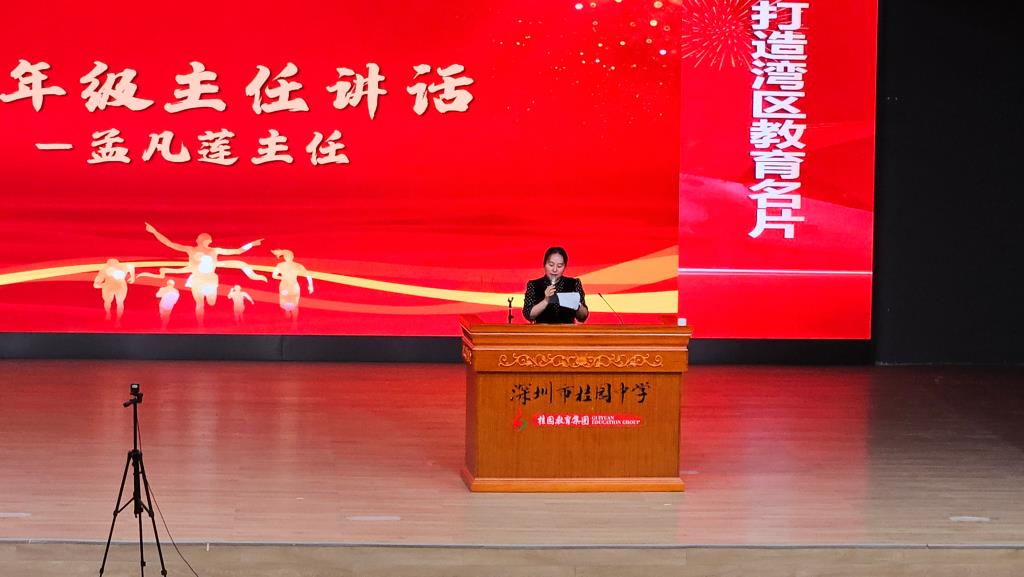 深圳市桂园中学初一年级召开新学期学生大会