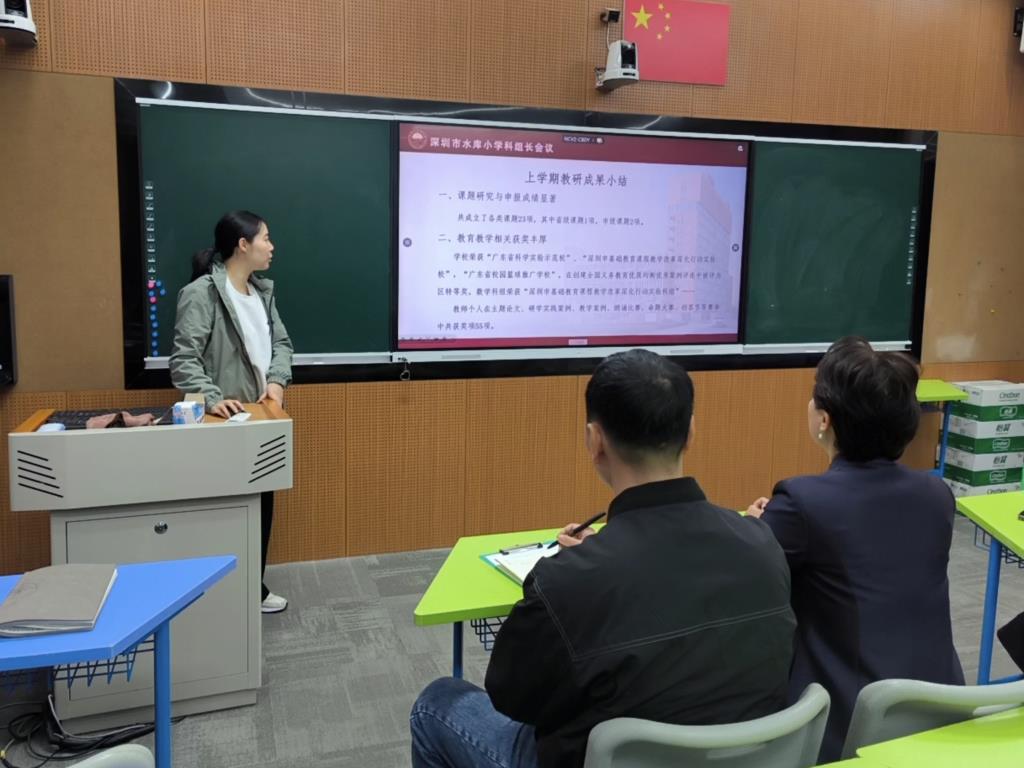 深圳市水库小学召开新学期科组长会议