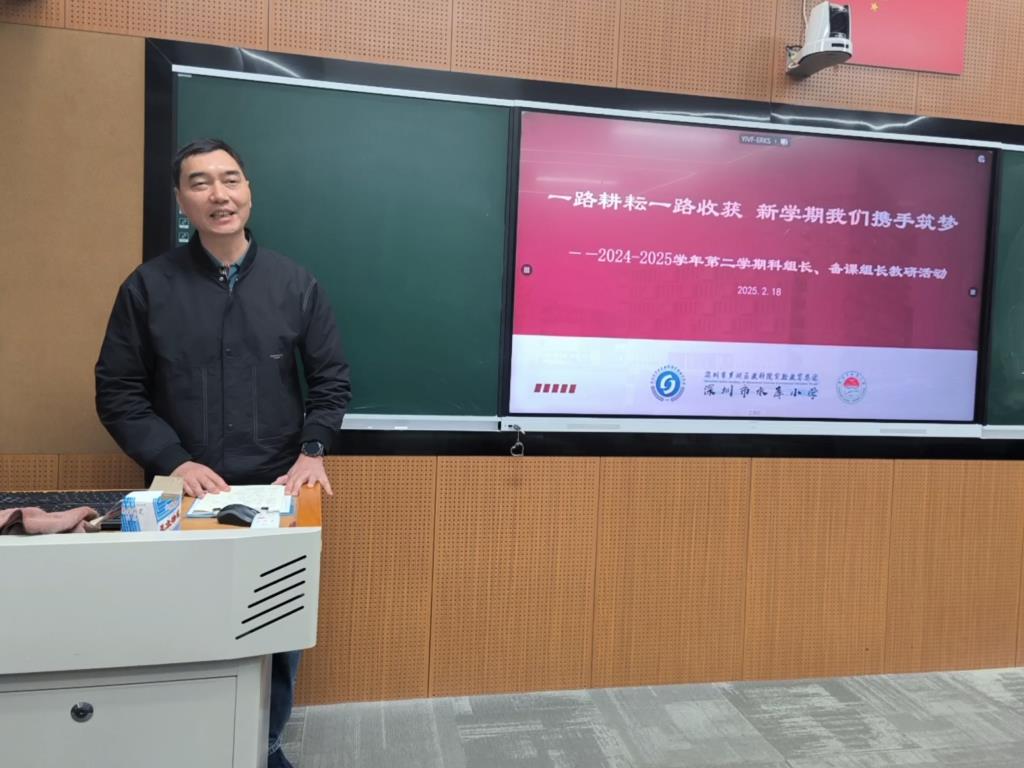 深圳市水库小学召开新学期科组长会议