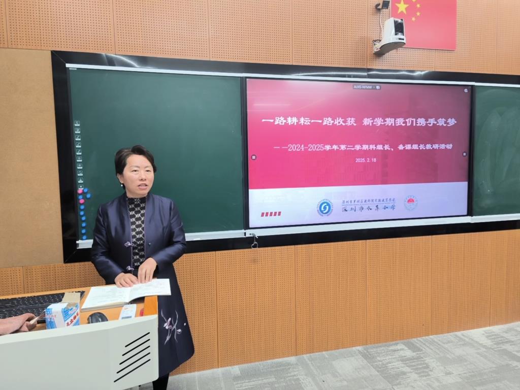 深圳市水库小学召开新学期科组长会议