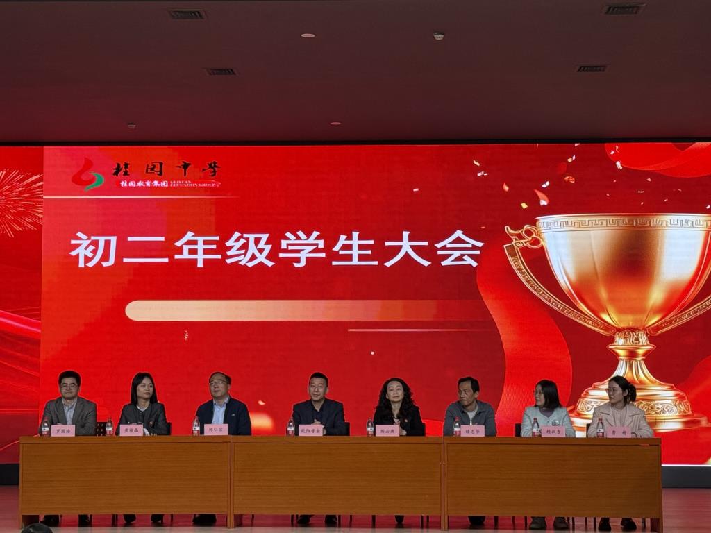 深圳市桂园中学举行初二年级新学期学生大会