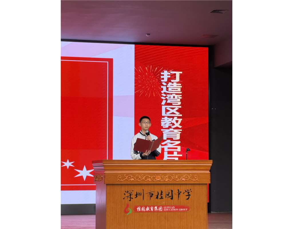 深圳市桂园中学举行初二年级新学期学生大会