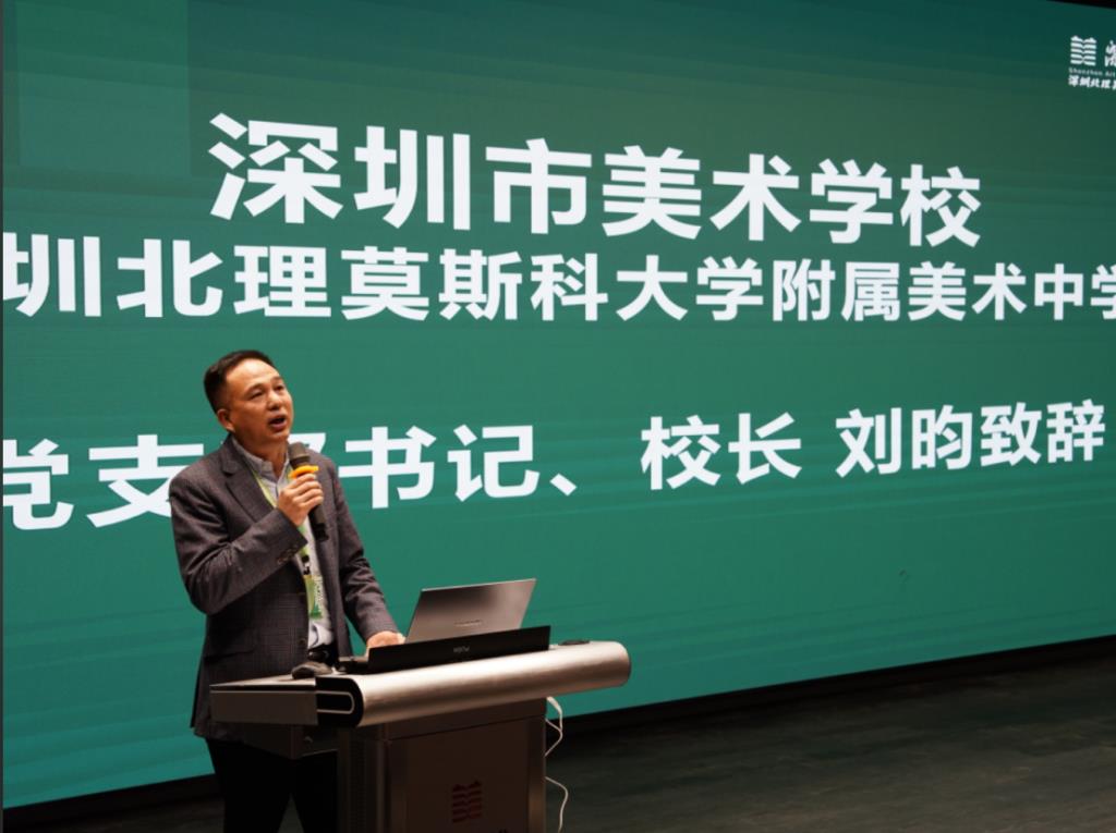 深圳市美术学校（深圳北理莫斯科大学附属美术中学）举行新学期开