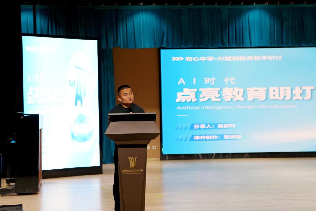 吴舒科：《AI时代：点亮教育明灯》1