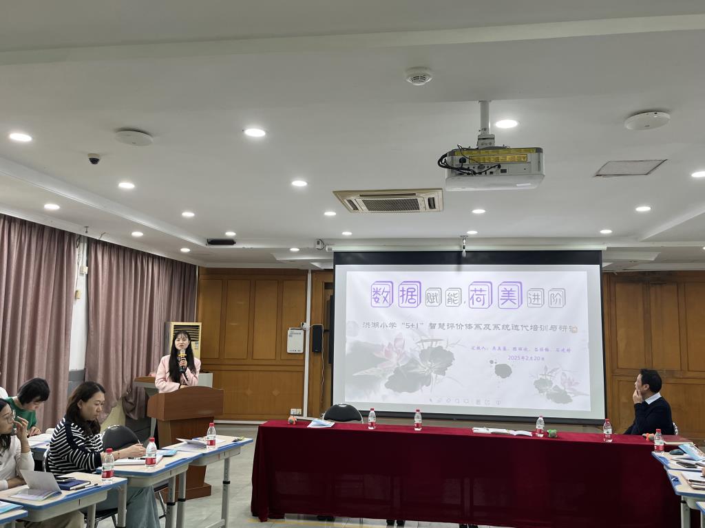 洪湖小学“5+1”学生发展智慧评价体系及系统迭代培训与研讨