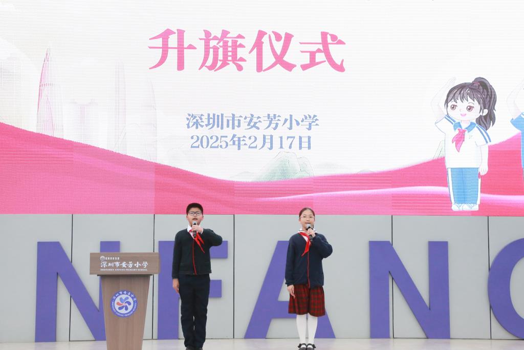 深圳市莲南教育集团安芳小学开展安全教育周活动