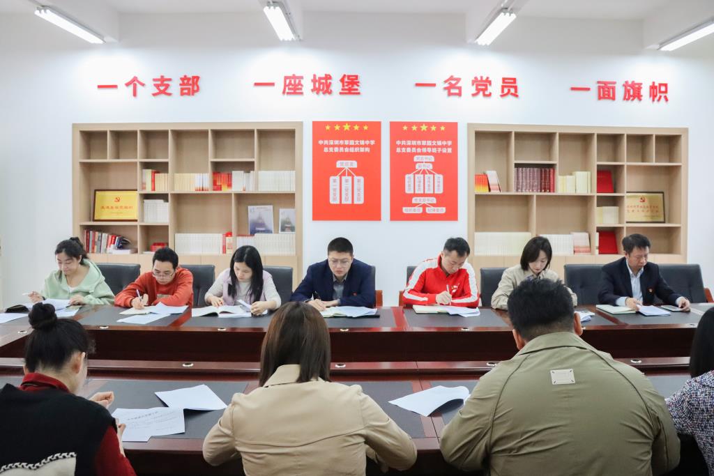 深圳市翠园文锦中学党总支主题党日活动暨书记上党课