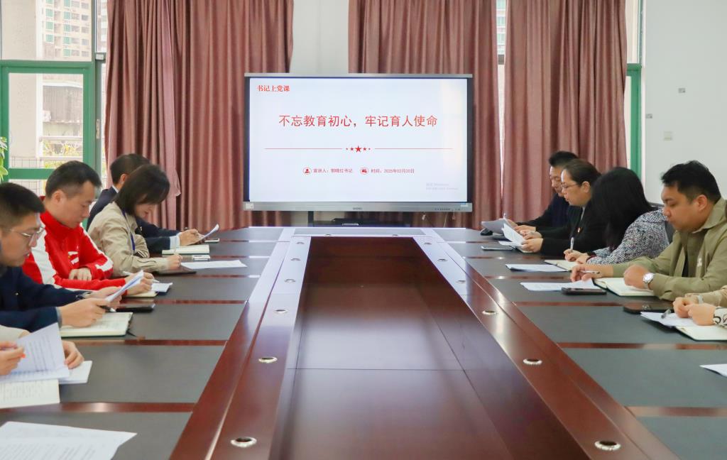 深圳市翠园文锦中学党总支主题党日活动暨书记上党课