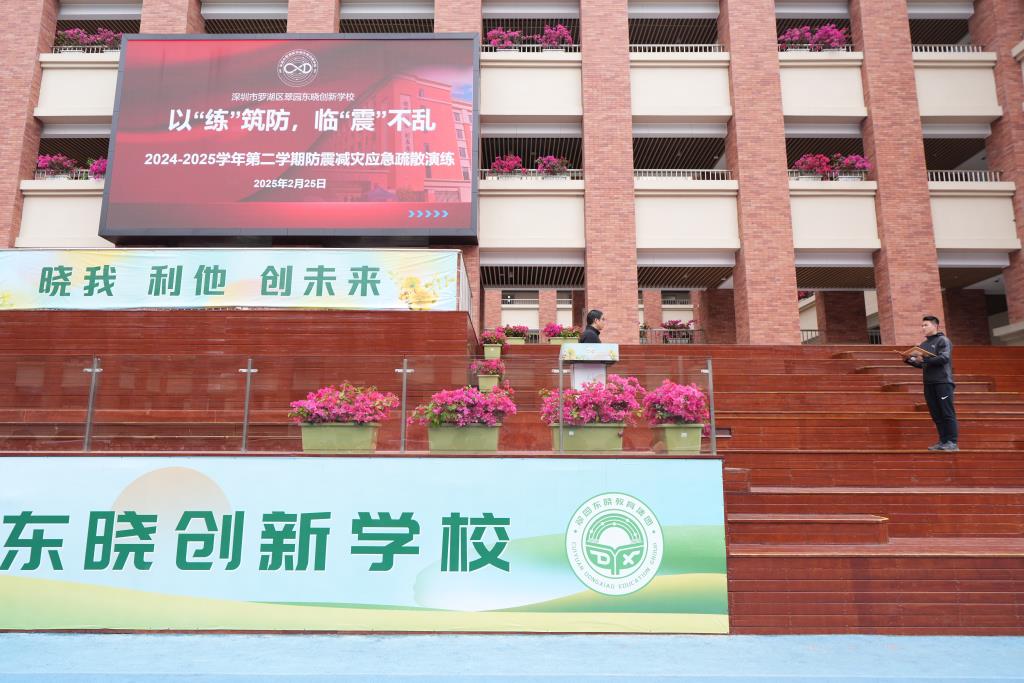 地震减灾疏散演练