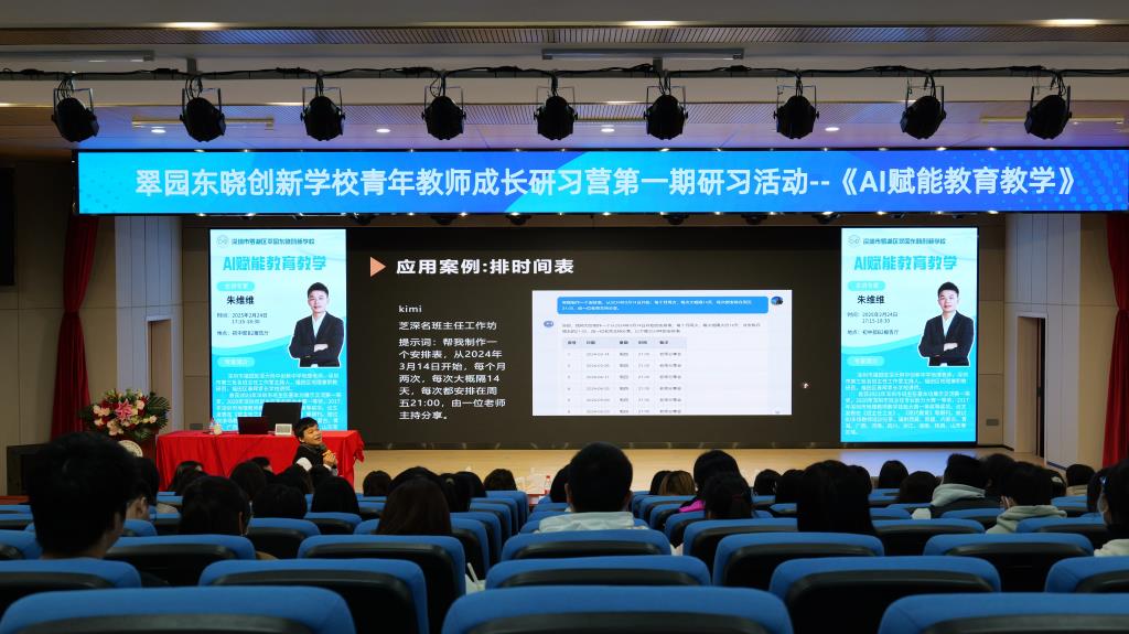新学期第一期青年教师成长研习营