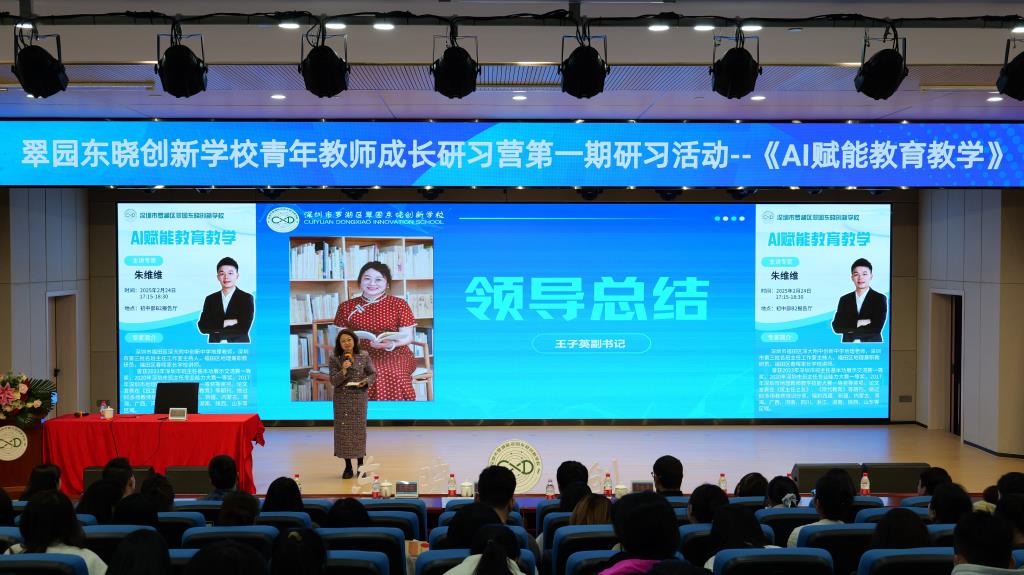 新学期第一期青年教师成长研习营