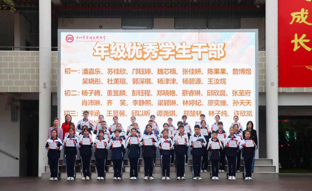 翠园文锦中学举行校级、年级优秀学生干部表彰大会暨激励教