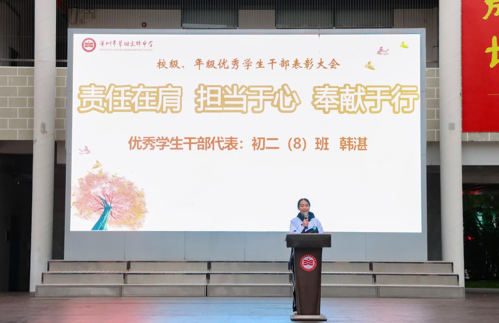 翠园文锦中学举行校级、年级优秀学生干部表彰大会暨激励教