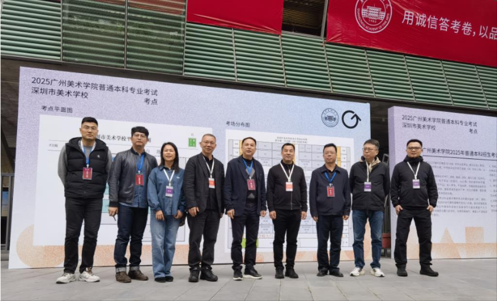 2025年广州美术学院普通本科专业考试深圳市美术学校考点
