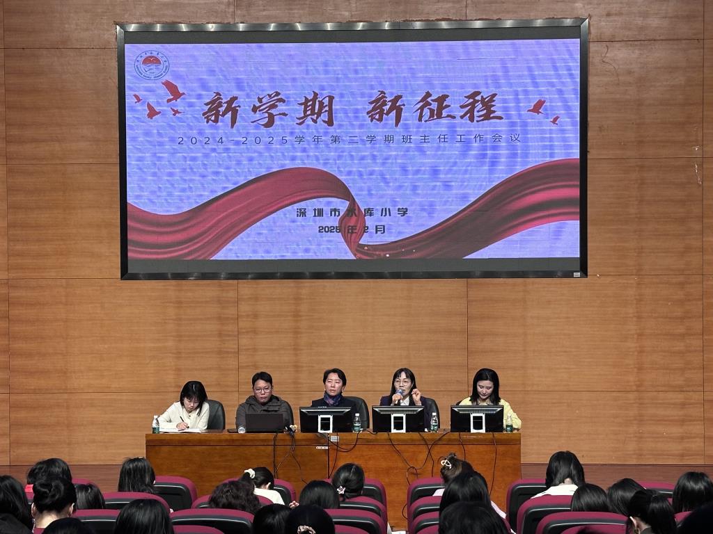 水库小学召开2024-2025学年度第二学期班主任工作会议