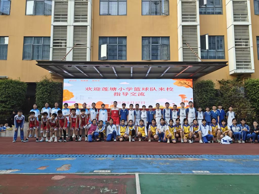向西小学与莲塘小学开展男子、女子篮球交流赛活动
