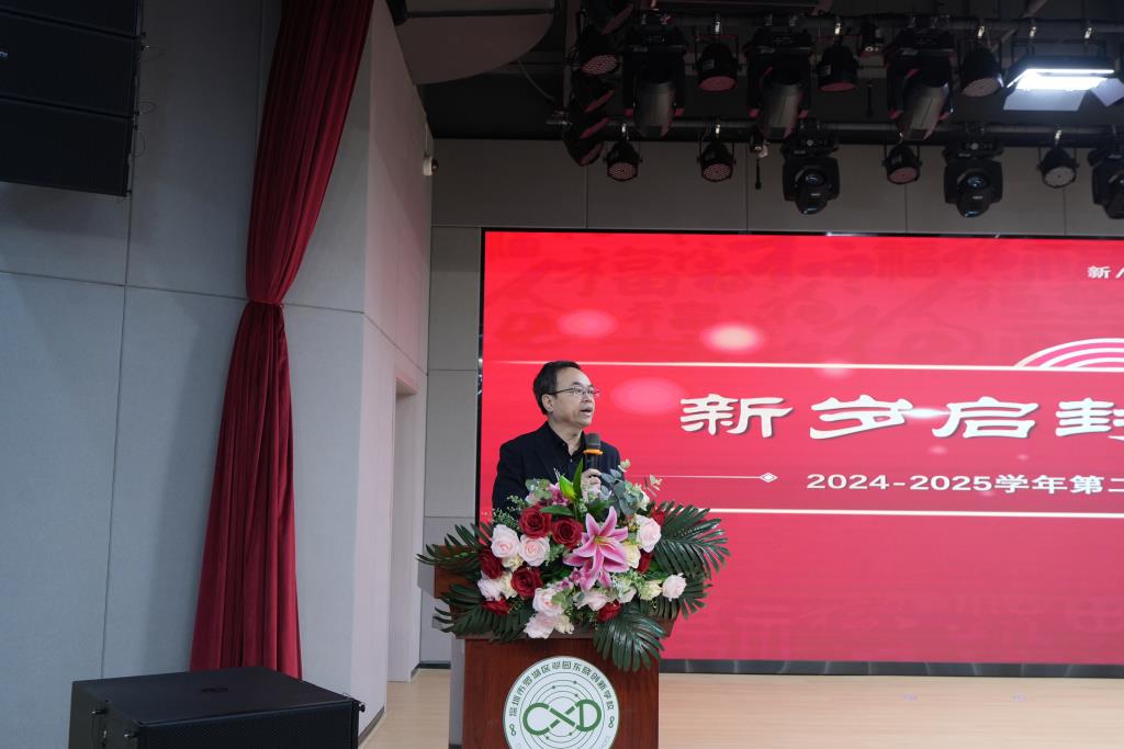 罗湖区2024—2025学年第二学期中小学教学工作会议