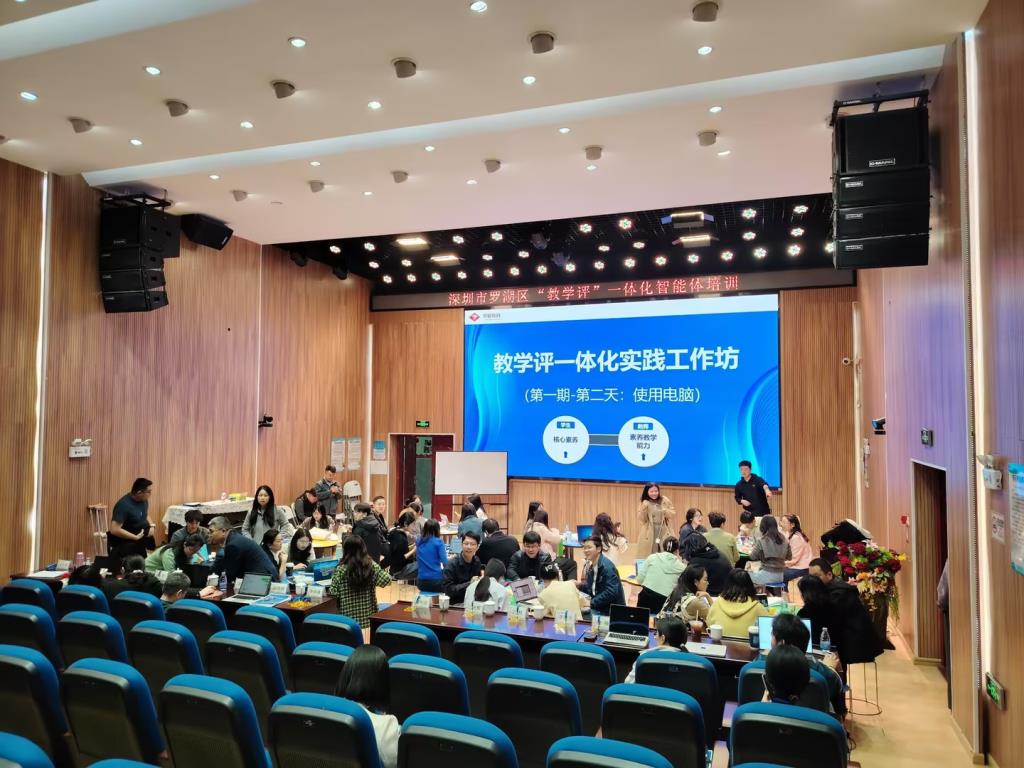 罗湖区“教学评一体化智能体”培训第一期圆满举行