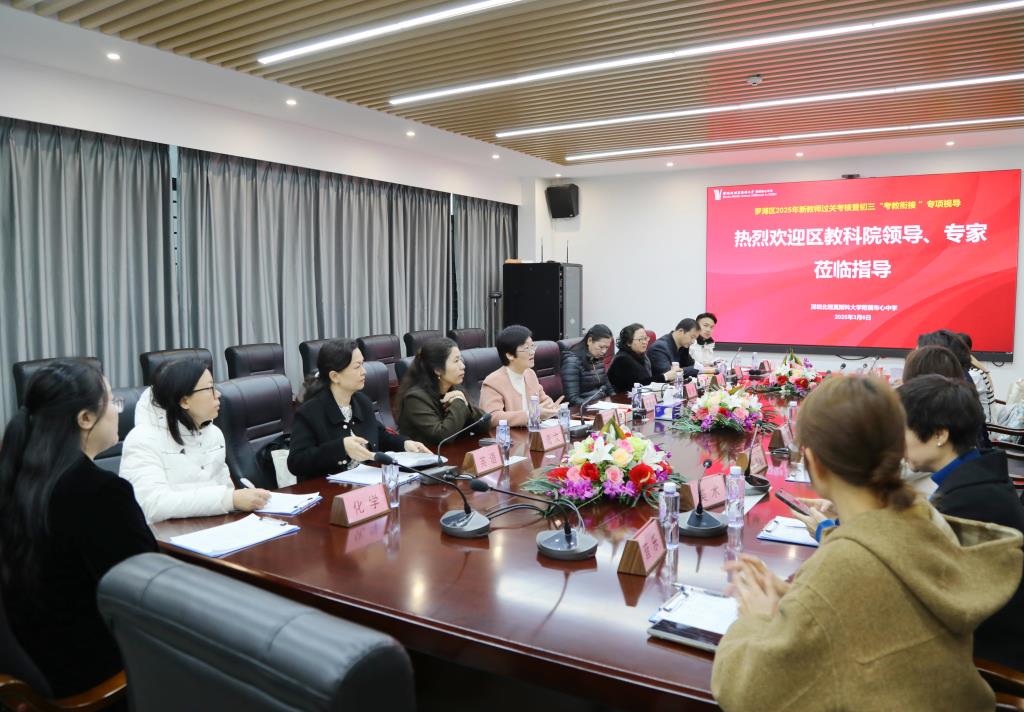 罗湖区教科院到布心中学开展2025年新教师过关考核视导活动