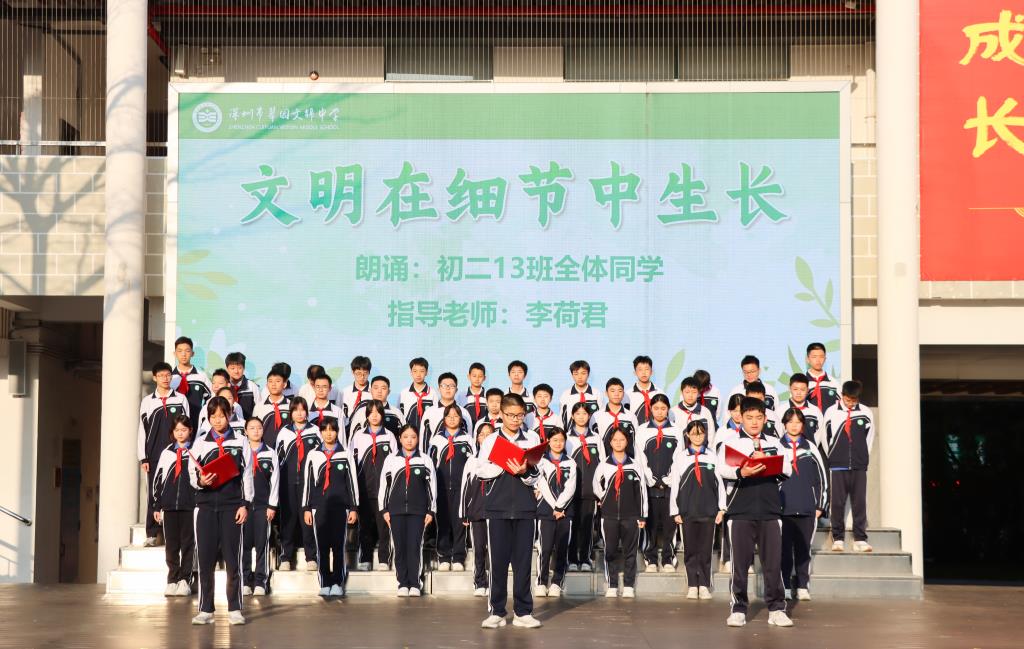 翠园文锦中学举行文明礼仪主题活动暨养成教育