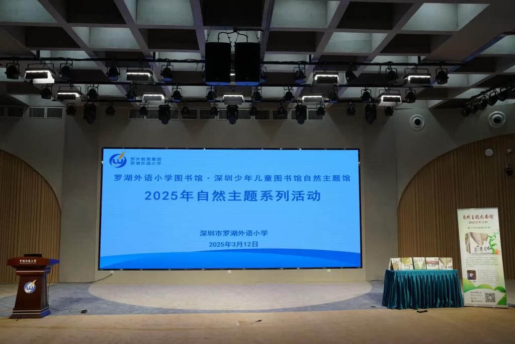 罗外小学伴山书院·市少年儿童图书馆自然主题馆