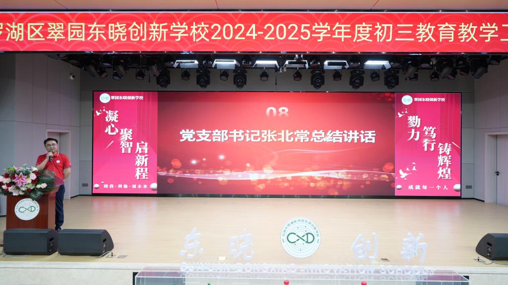 学校2025届初三教育教学研讨会