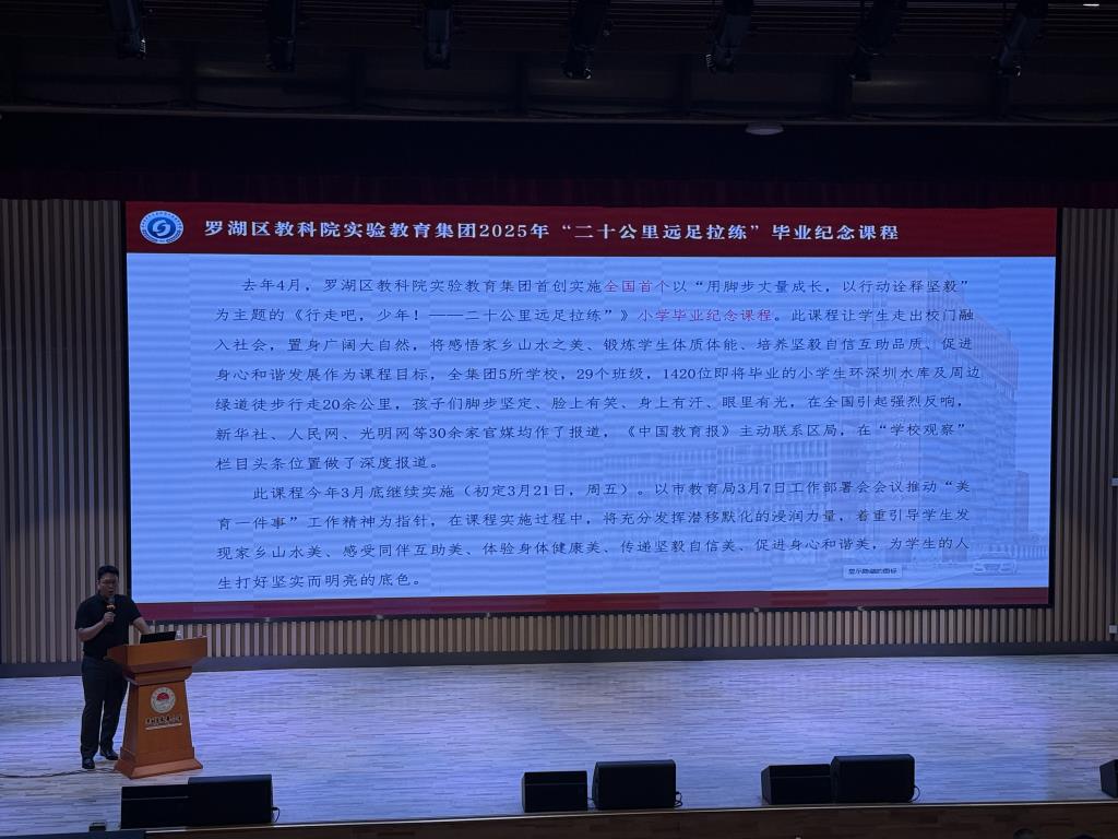 罗湖区教实集团举办家庭教育讲座暨“二十公里远足拉练”家长会