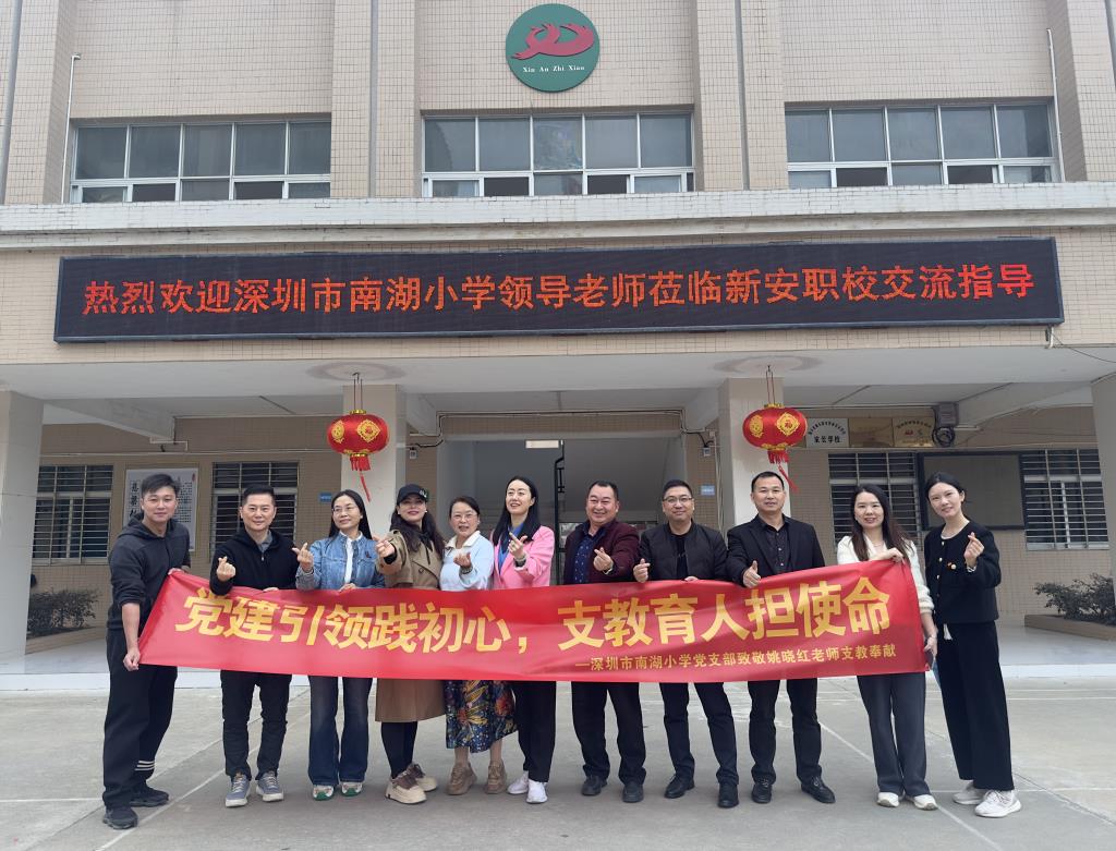 深圳市南湖小学党支部赴陆丰开展帮扶交流活动