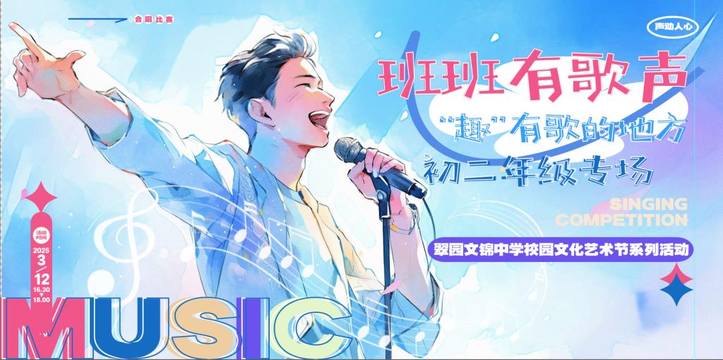 翠园文锦中学举行第34届校园文化艺术节系列活动