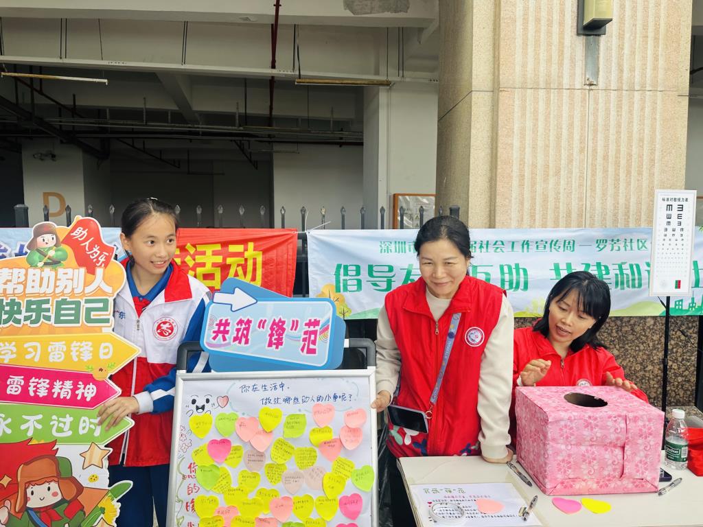 深圳市莲南教育集团安芳小学联合罗芳社区开展“学雷锋”活动