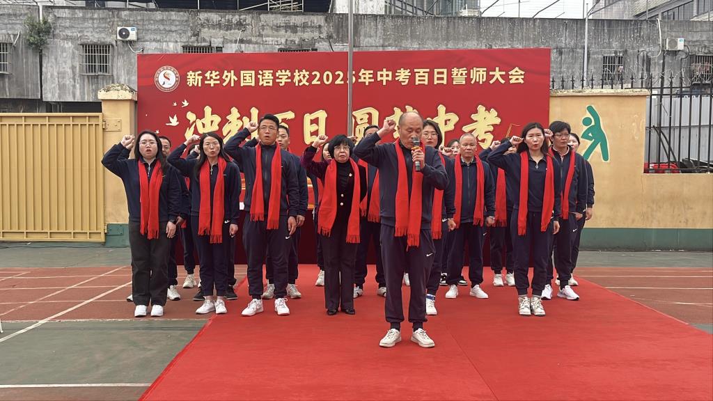3.教师宣誓