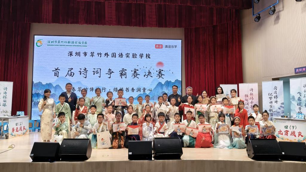 翠竹外国语实验学校首届诗词争霸赛圆满告成