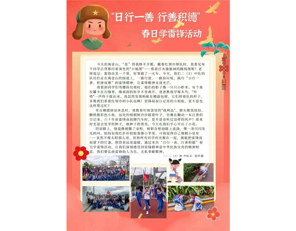 二5班雷锋日记