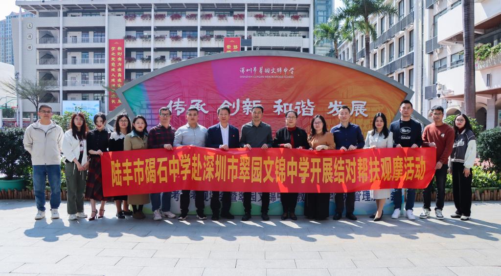 罗湖区中考备考现场会暨翠园文锦中学教育教学常规管理展示会圆满