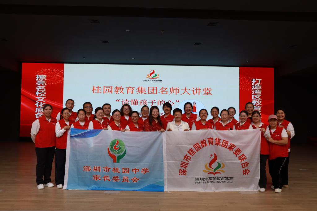 深圳市桂园教育集团名师大讲堂系列课程开讲啦