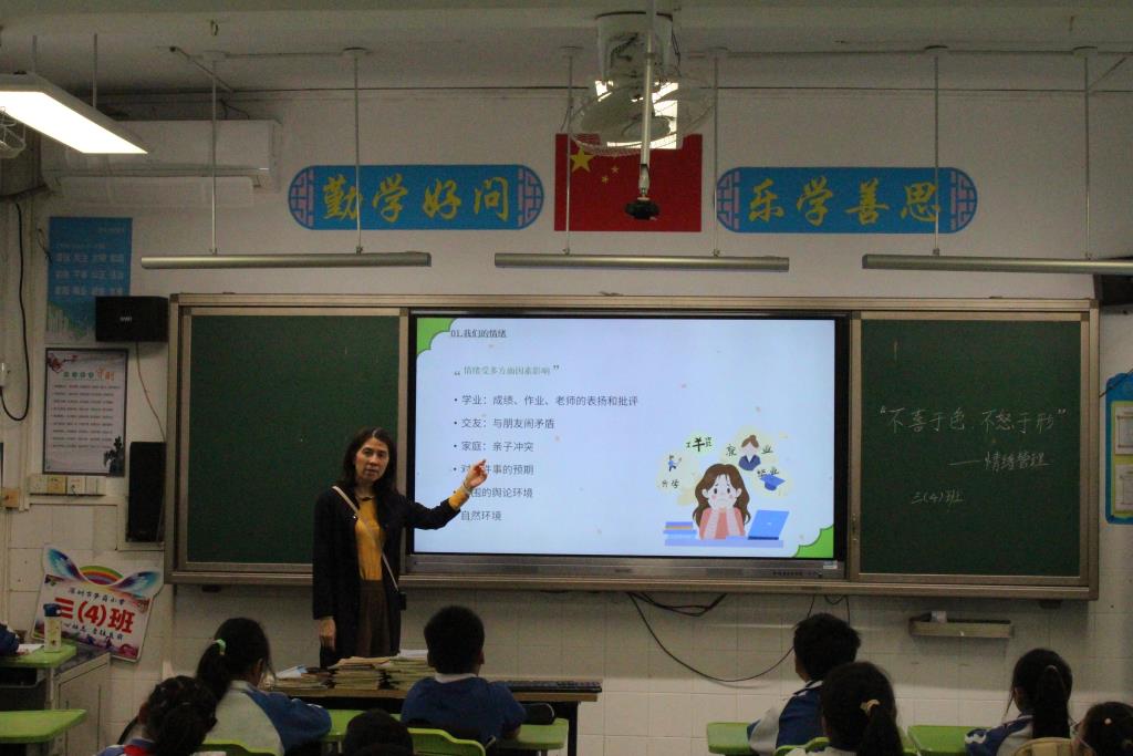 深圳市笋岗小学开展多元心理主题班会