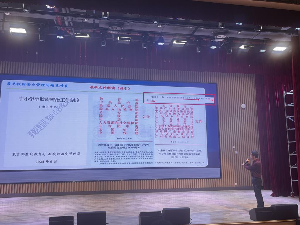 罗湖区教科院实验教育集团举办“常见校园安全管理问题及对策”讲座