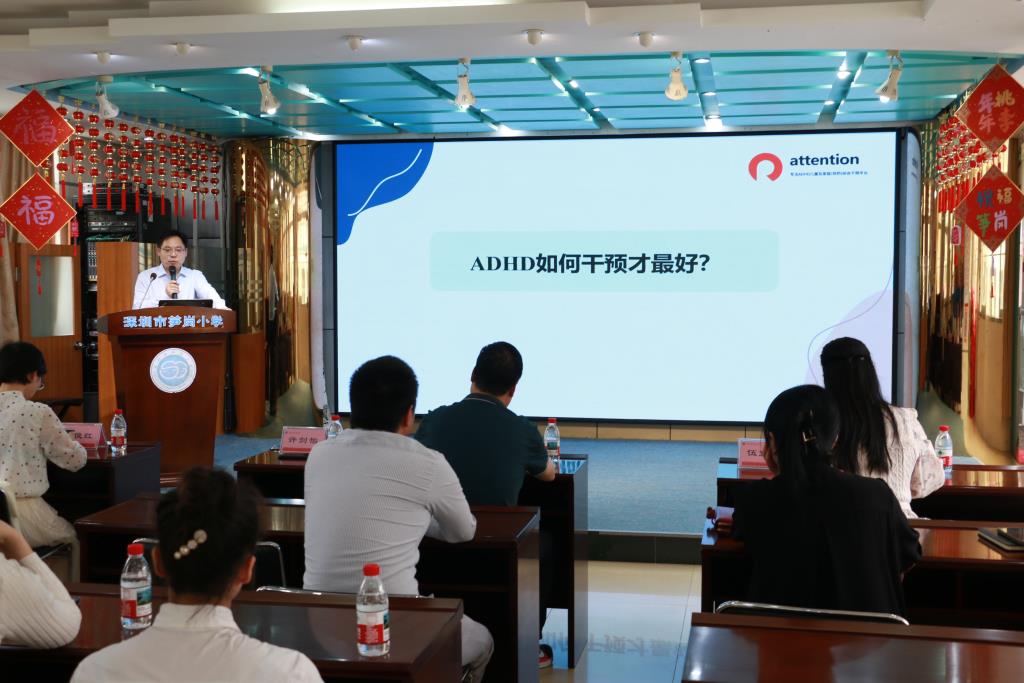 深圳市笋岗小学为多动症学生家庭开展专题培训