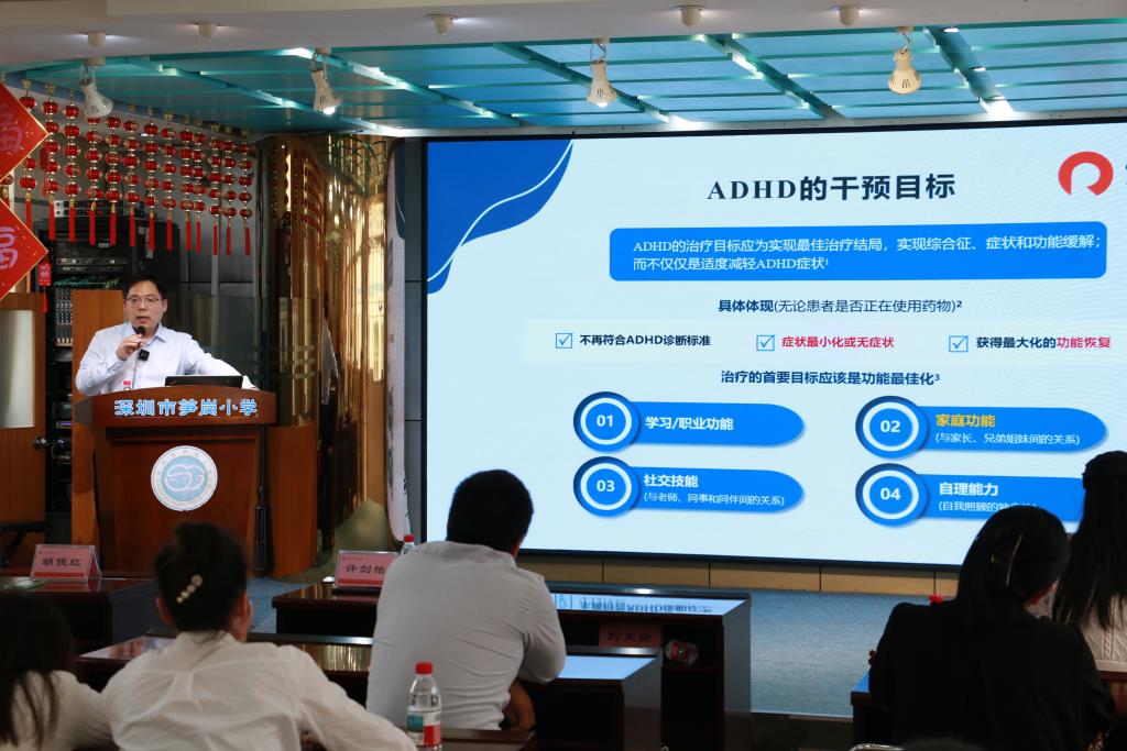 深圳市笋岗小学为多动症学生家庭开展专题培训