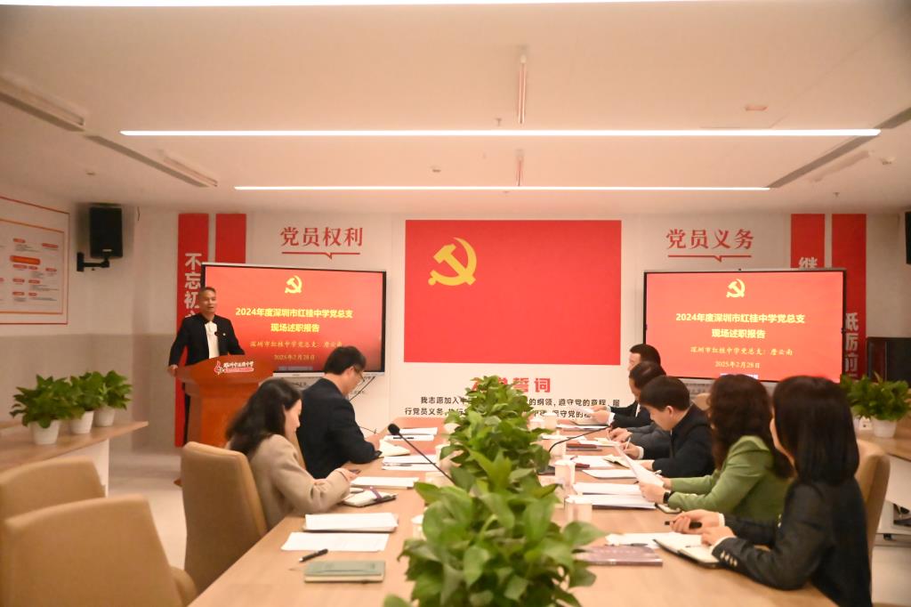 深圳市桂园教育集团召开集团党委工作会暨二月集团工作例会