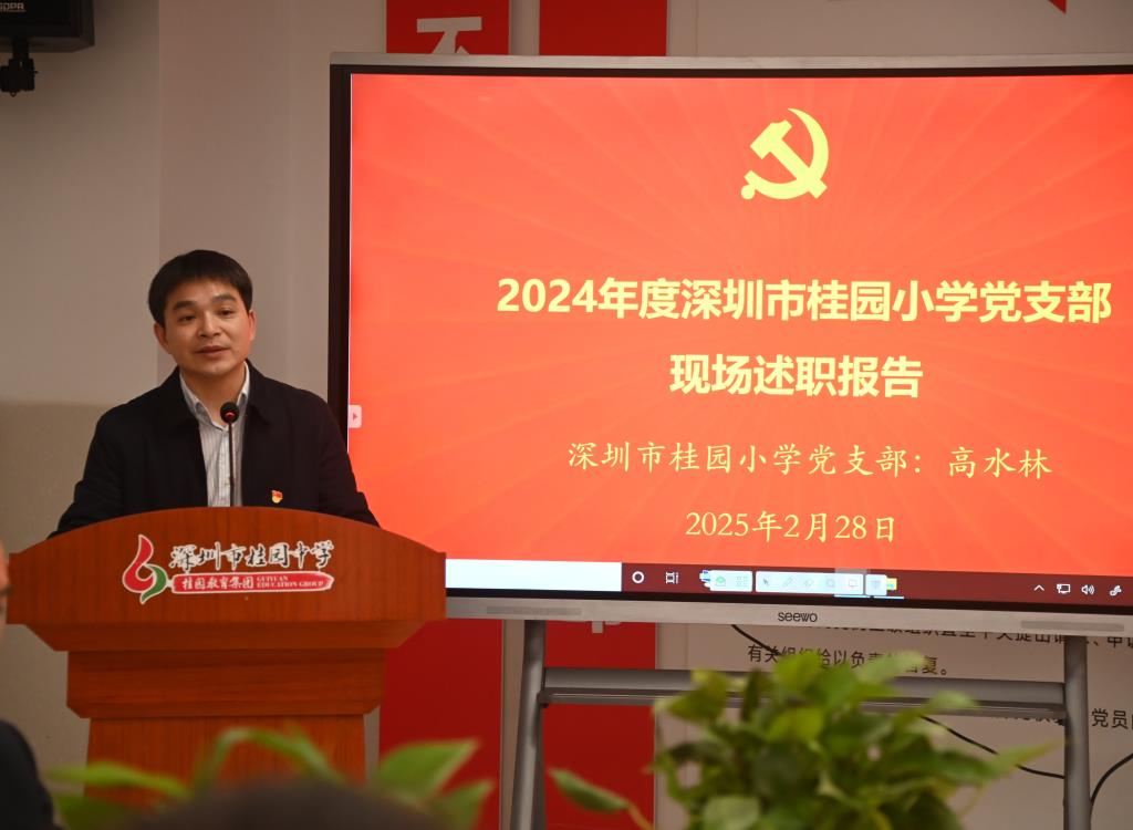 深圳市桂园教育集团召开集团党委工作会暨二月集团工作例会