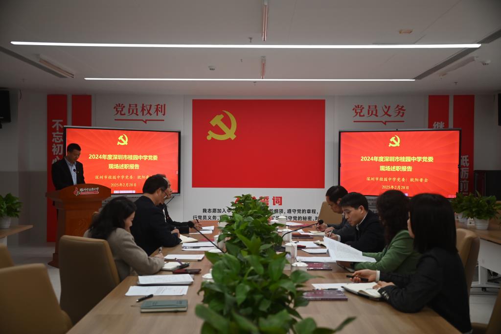 深圳市桂园教育集团召开集团党委工作会暨二月集团工作例会